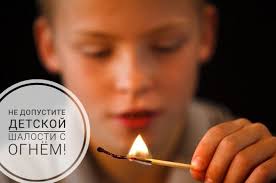 Детская шалость с огнем