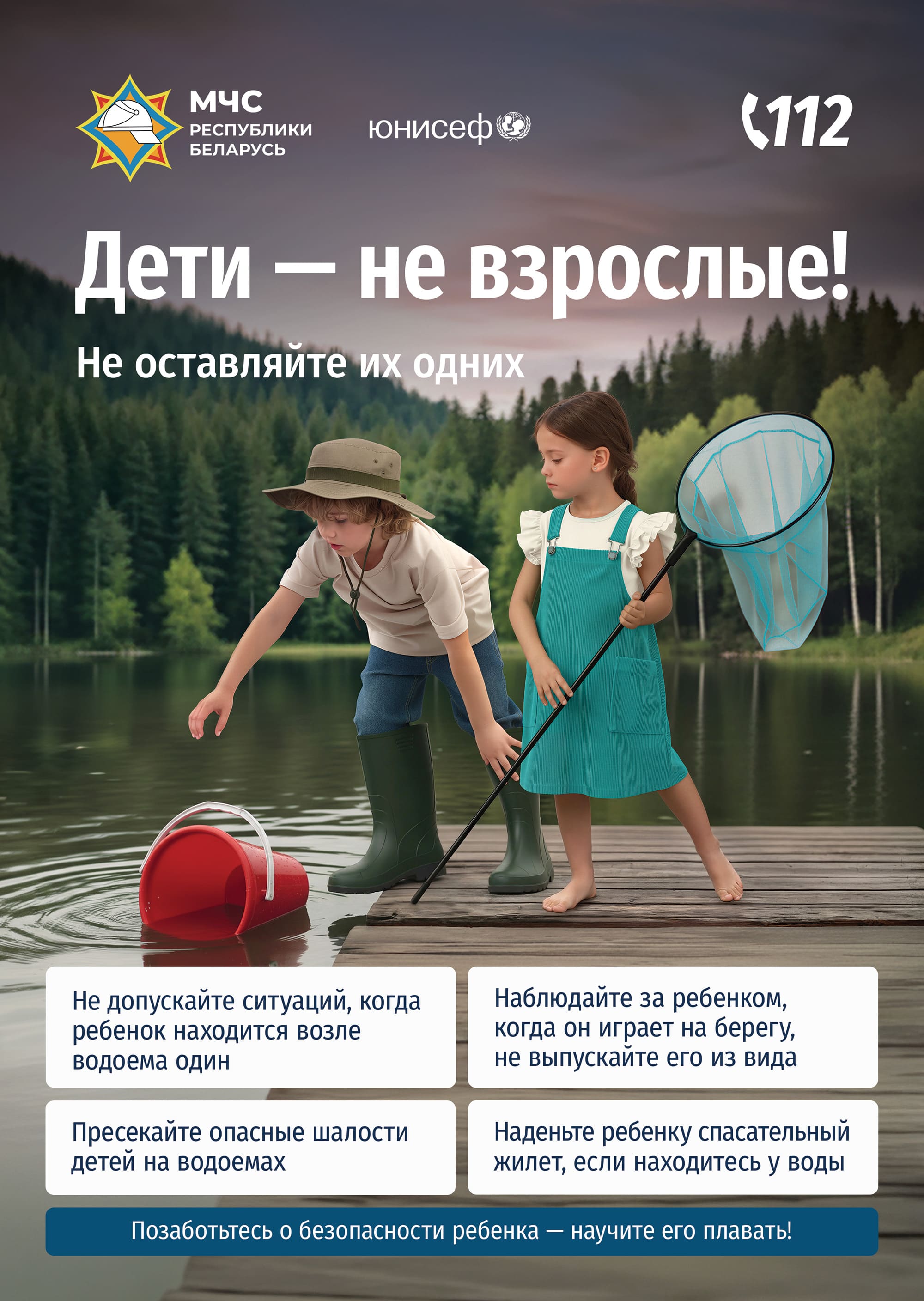 Вода ошибок не прощает: правила, которые спасают жизни