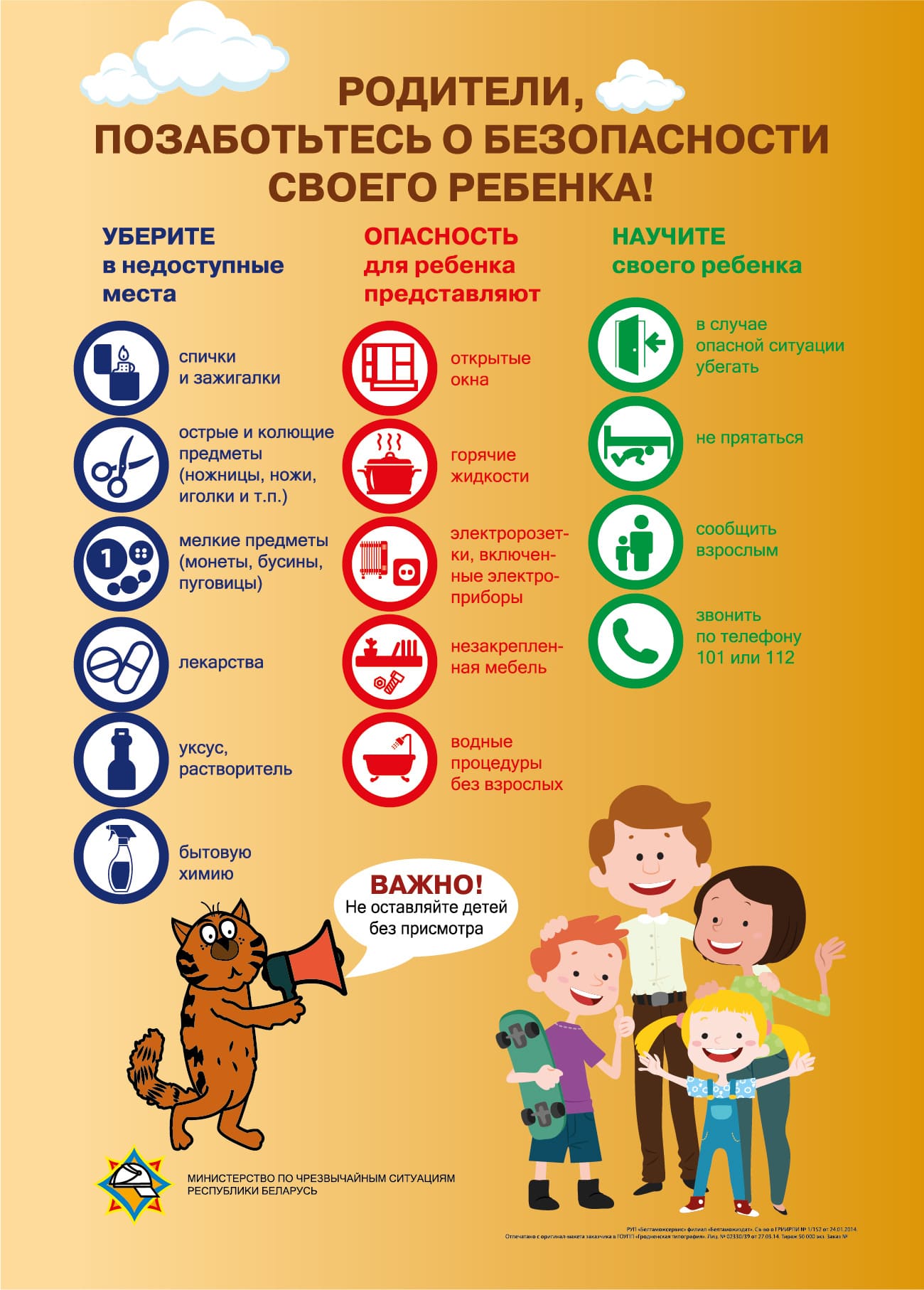 Детский травматизм. Что должен знать каждый родитель