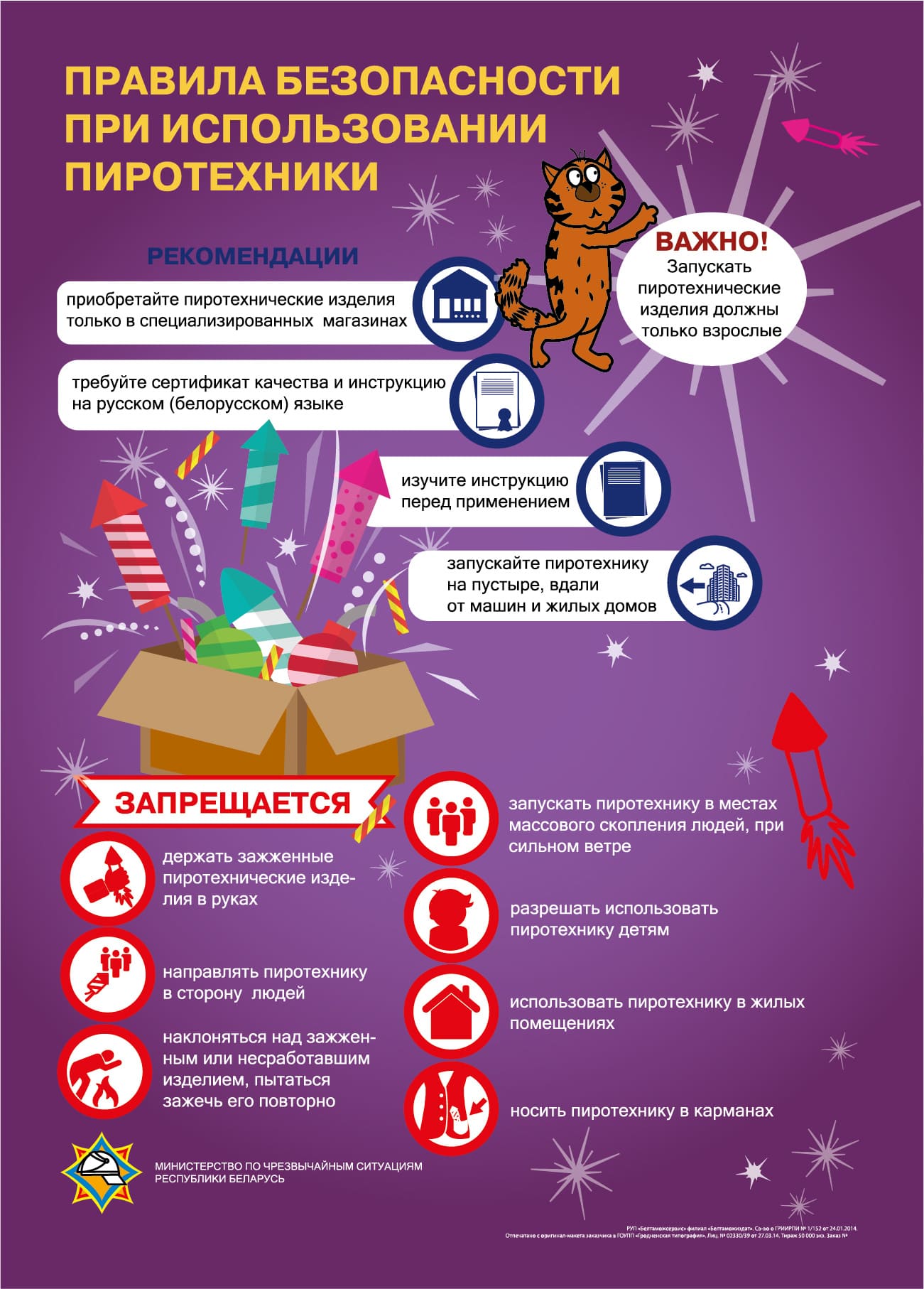 Пиротехнические изделия приводят к травмам