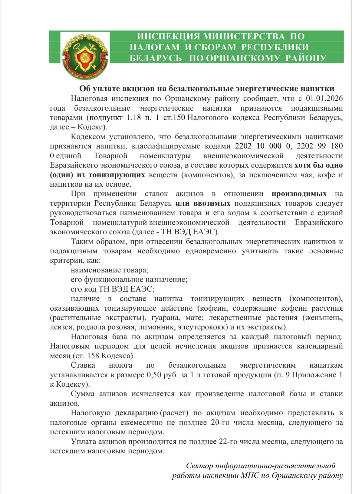 Об уплате акцизов на безалкогольные энергетические напитки