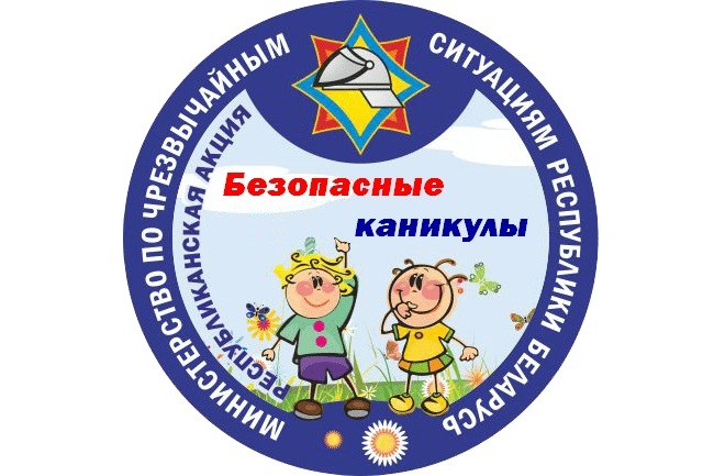 МЧС летом проведет традиционную акцию «Безопасные каникулы»