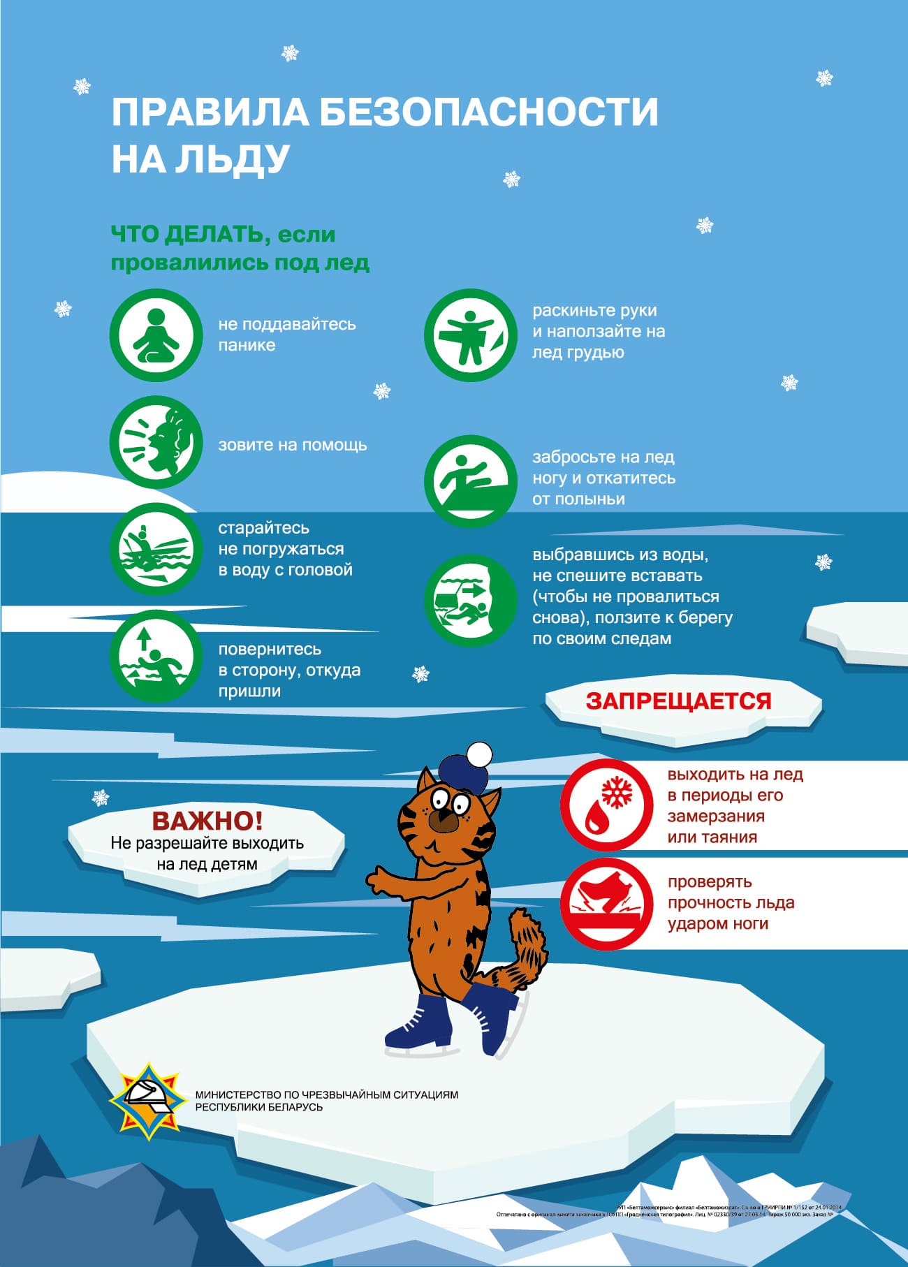 Правила поведения на водоемах в зимний период