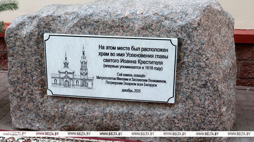 Vitebsk commemorates 17th-century church