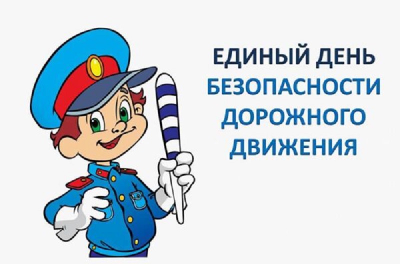 На Дубровенщине пройдет Единый день безопасности дорожного движения