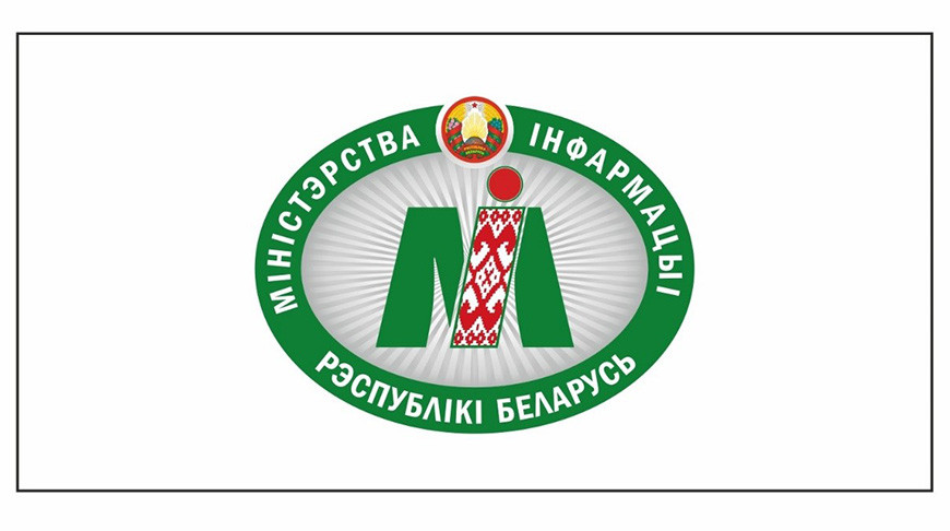 Учреждены эмблема и флаг Министерства информации