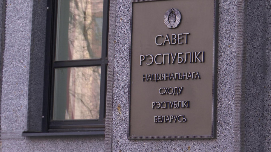 Единый день приема граждан членами Совета Республики Национального собрания Республики Беларусь восьмого созыва