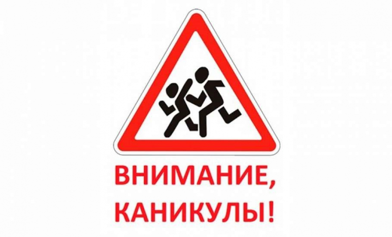 Сегодня в Дубровно пройдет профилактическое мероприятие «Каникулы под знаком безопасности»