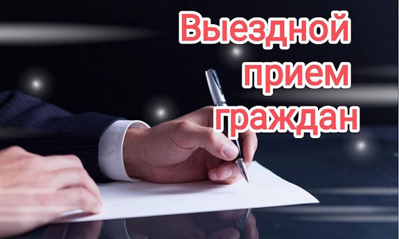 14 августа 2025 г. начальник Оршанской межрайонной инспекции охраны животного и растительного мира Барило Денис Игоревич проведет выездной прием граждан